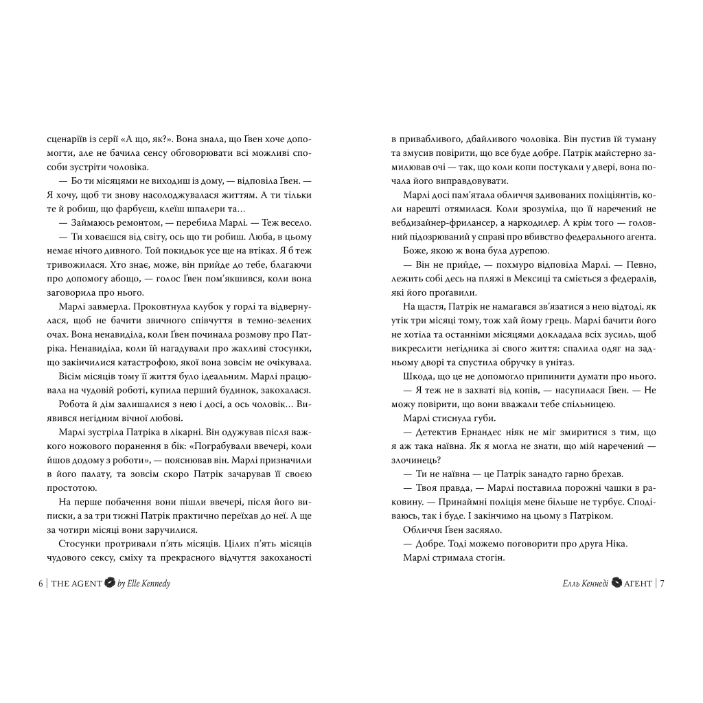 Книга Агент - Елль Кеннеді Видавництво РМ (9786178639921) - фото 3 Книга Агент - Елль Кеннеді Видавництво РМ (9786178639921) - фото 3