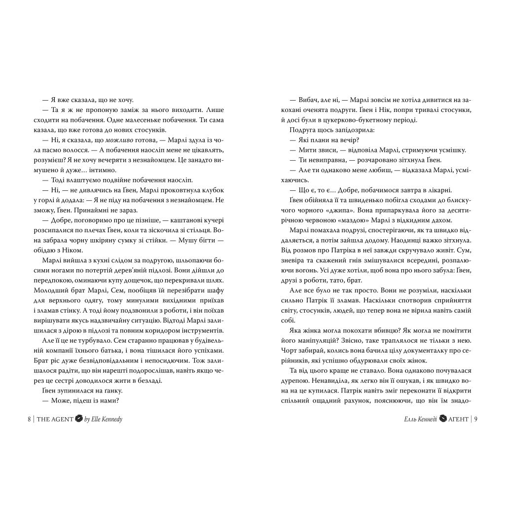 Книга Агент - Елль Кеннеді Видавництво РМ (9786178639921) - фото 4 Книга Агент - Елль Кеннеді Видавництво РМ (9786178639921) - фото 4
