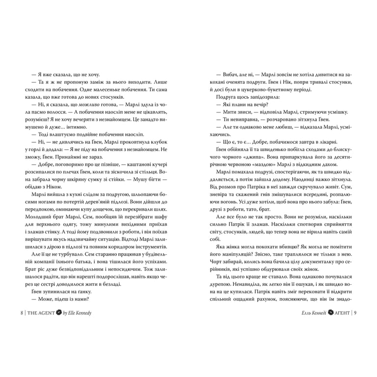 Книга Агент - Елль Кеннеді Видавництво РМ (9786178639921) - фото 4