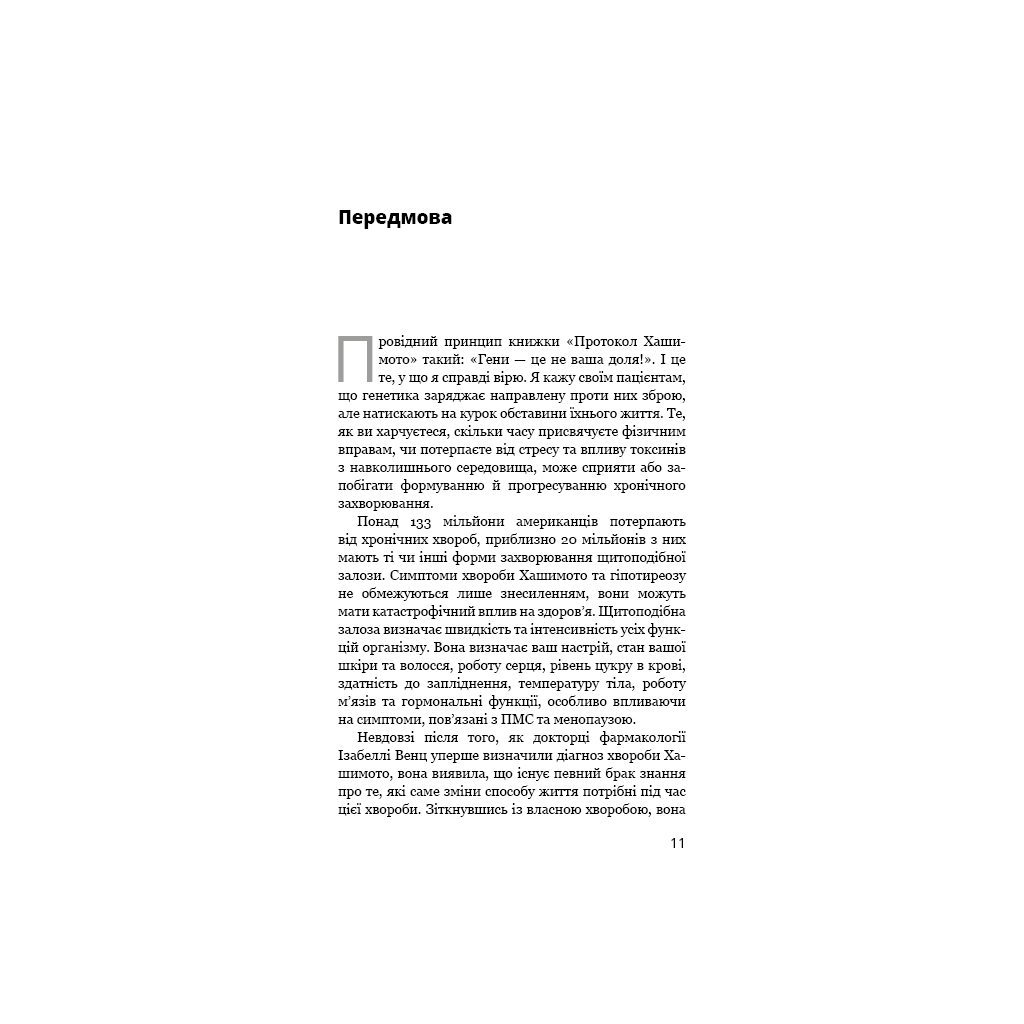 Книга Протокол Хашимото. 90-денна програма відновлення здоровя щитоподібної залози - Ізабелла Венц BookChef (9786175485514) - фото 10 Книга Протокол Хашимото. 90-денна програма відновлення здоровя щитоподібної залози - Ізабелла Венц BookChef (9786175485514) - фото 10