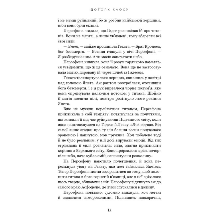 Книга Гадес і Персефона. Книга 7: Доторк хаосу - Скарлетт Сент-Клер BookChef (9786175485378) - фото 10