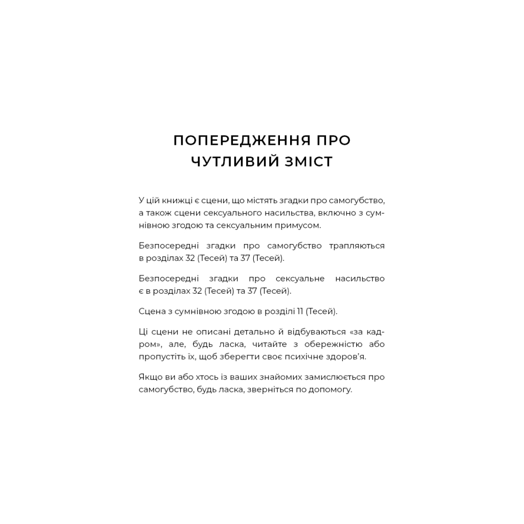 Книга Гадес і Персефона. Книга 7: Доторк хаосу - Скарлетт Сент-Клер BookChef (9786175485378) - фото 6 Книга Гадес і Персефона. Книга 7: Доторк хаосу - Скарлетт Сент-Клер BookChef (9786175485378) - фото 6