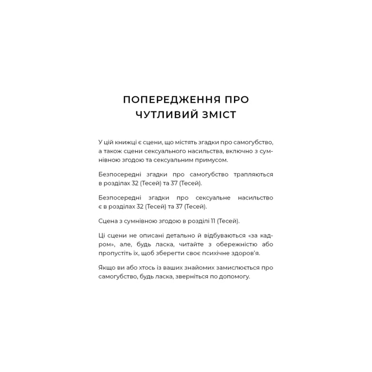 Книга Гадес і Персефона. Книга 7: Доторк хаосу - Скарлетт Сент-Клер BookChef (9786175485378) - фото 6