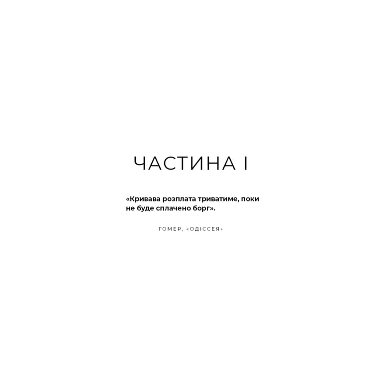 Книга Гадес і Персефона. Книга 7: Доторк хаосу - Скарлетт Сент-Клер BookChef (9786175485378) - фото 7