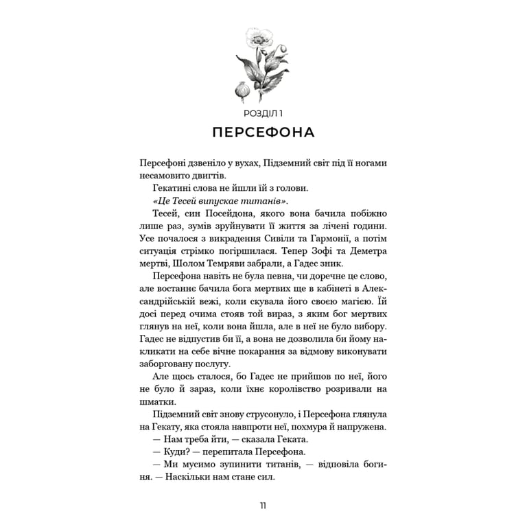 Книга Гадес і Персефона. Книга 7: Доторк хаосу - Скарлетт Сент-Клер BookChef (9786175485378) - фото 8