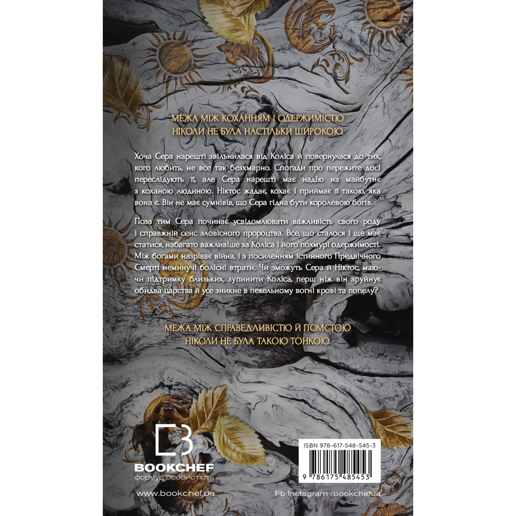 Книга Плоть і вогонь. Книга 4: Народжена з крові й попелу - Дженніфер Л. Арментраут BookChef (9786175485453) - фото 2 Книга Плоть і вогонь. Книга 4: Народжена з крові й попелу - Дженніфер Л. Арментраут BookChef (9786175485453) - фото 2