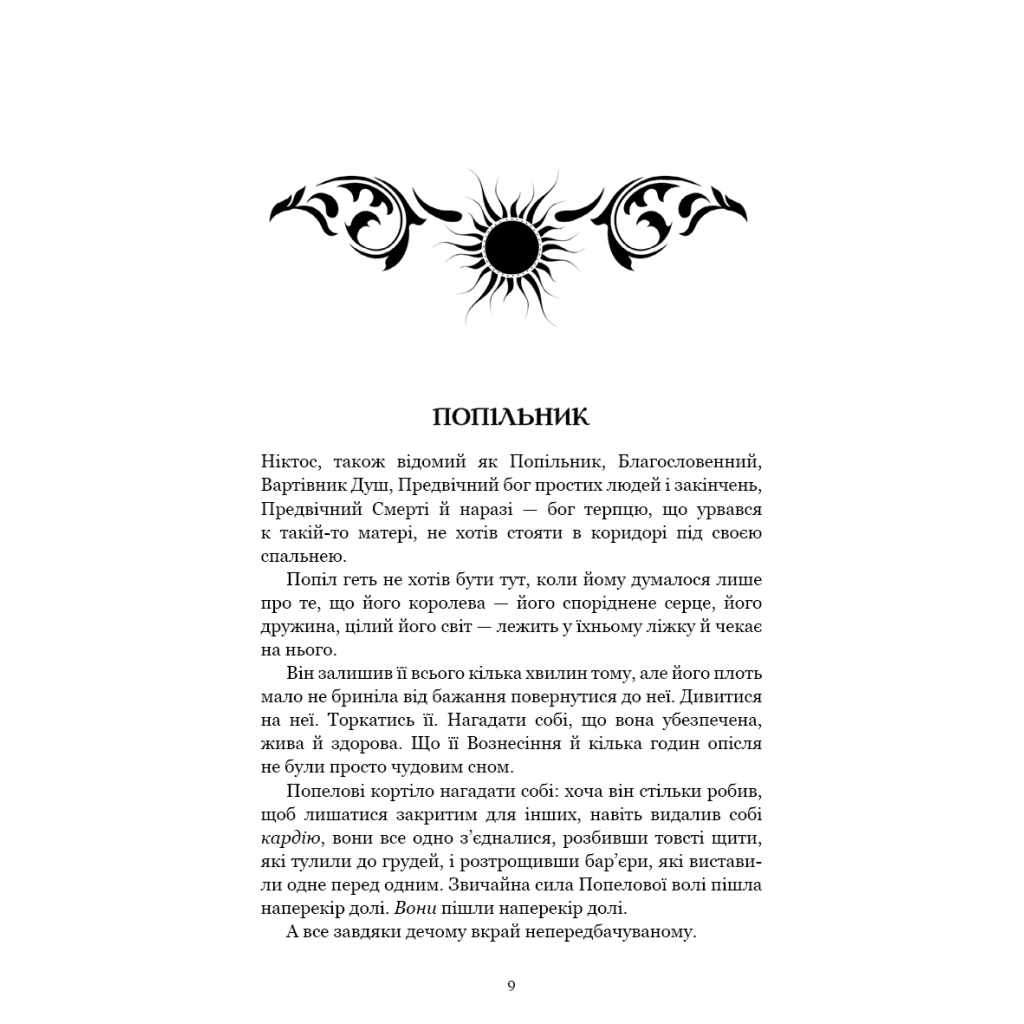 Книга Плоть і вогонь. Книга 4: Народжена з крові й попелу - Дженніфер Л. Арментраут BookChef (9786175485453) - фото 5 Книга Плоть і вогонь. Книга 4: Народжена з крові й попелу - Дженніфер Л. Арментраут BookChef (9786175485453) - фото 5