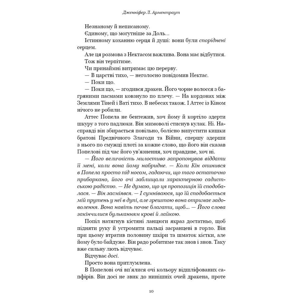 Книга Плоть і вогонь. Книга 4: Народжена з крові й попелу - Дженніфер Л. Арментраут BookChef (9786175485453) - фото 6 Книга Плоть і вогонь. Книга 4: Народжена з крові й попелу - Дженніфер Л. Арментраут BookChef (9786175485453) - фото 6