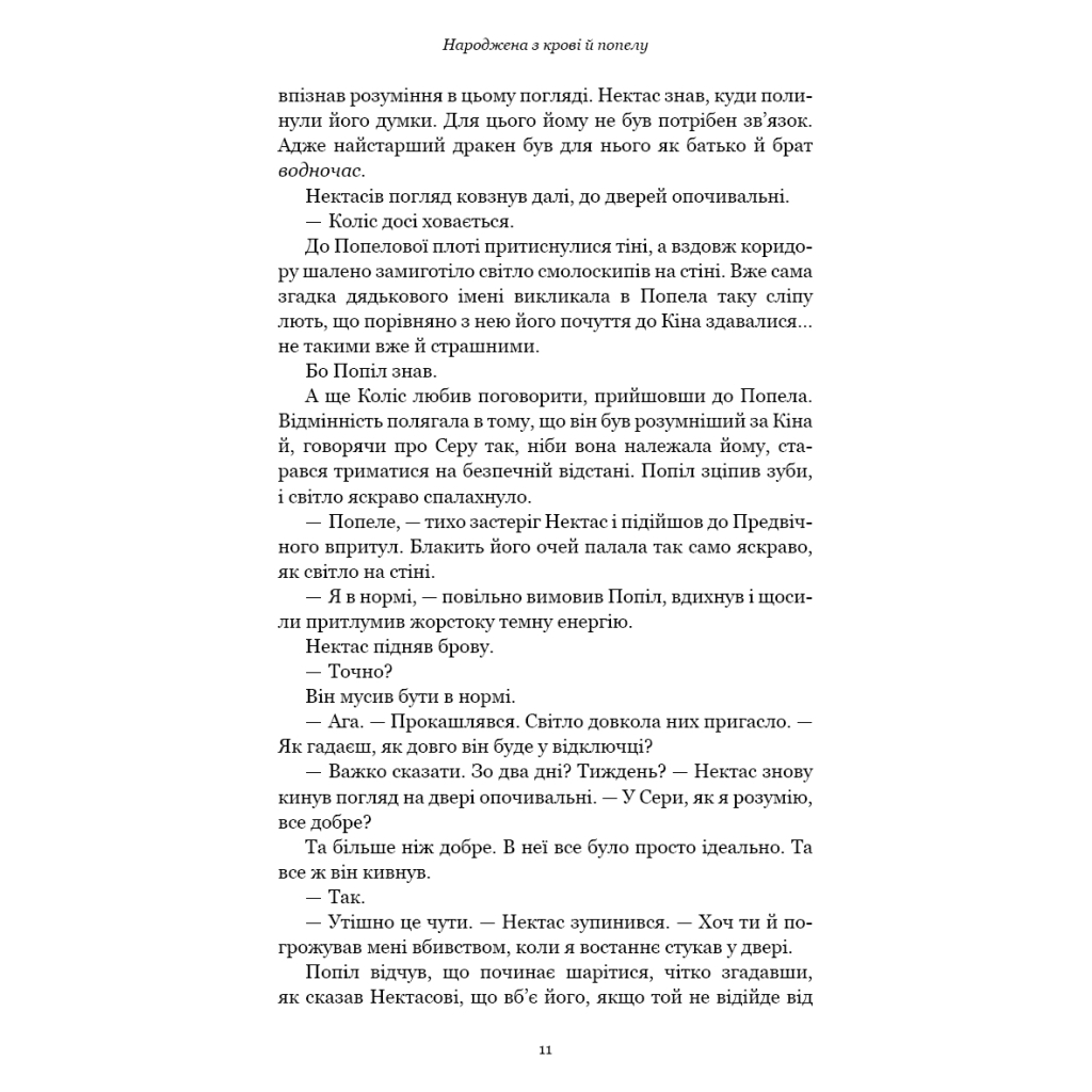 Книга Плоть і вогонь. Книга 4: Народжена з крові й попелу - Дженніфер Л. Арментраут BookChef (9786175485453) - фото 7 Книга Плоть і вогонь. Книга 4: Народжена з крові й попелу - Дженніфер Л. Арментраут BookChef (9786175485453) - фото 7