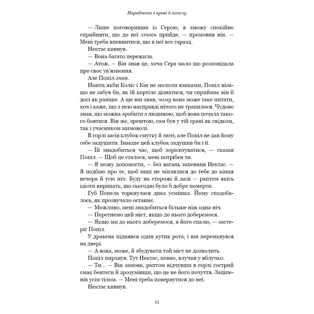 Книга Плоть і вогонь. Книга 4: Народжена з крові й попелу - Дженніфер Л. Арментраут BookChef (9786175485453) - фото 9 Книга Плоть і вогонь. Книга 4: Народжена з крові й попелу - Дженніфер Л. Арментраут BookChef (9786175485453) - фото 9