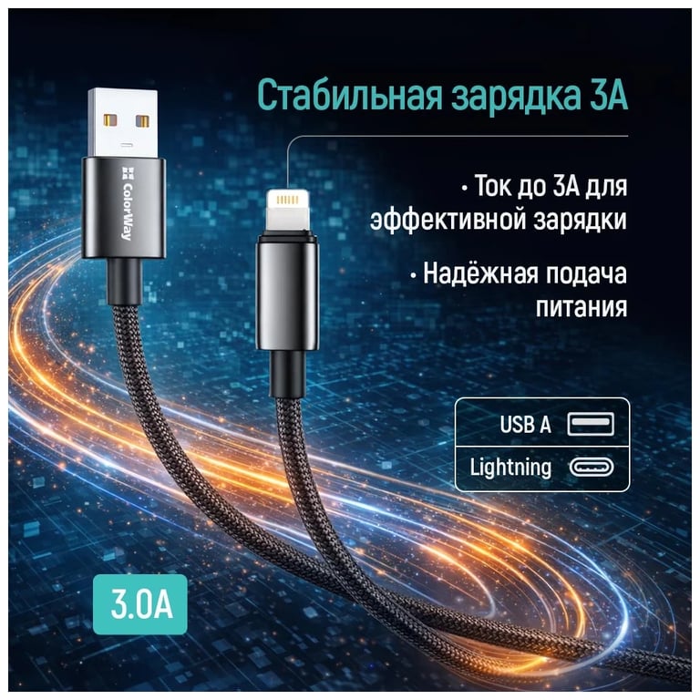 Дата кабель USB 2.0 AM to Lightning 1.0m 3A zinc alloy braided black ColorWay (CW-CBUL098-BK) - фото 6
