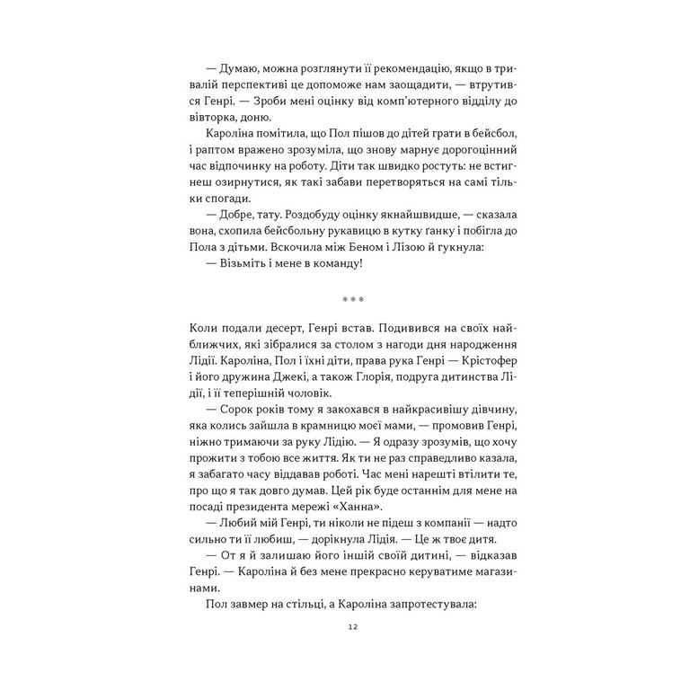 Книга Це ж очевидно! Бізнес-роман про теорію обмежень у ритейлі - Е. Ґолдратт, І. Ешколі, Джо Браунлір Наш Формат (9786178650506) - фото 10