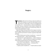 Книга Це ж очевидно! Бізнес-роман про теорію обмежень у ритейлі - Е. Ґолдратт, І. Ешколі, Джо Браунлір Наш Формат (9786178650506) - фото 8