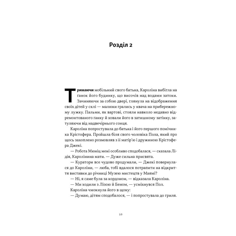 Книга Це ж очевидно! Бізнес-роман про теорію обмежень у ритейлі - Е. Ґолдратт, І. Ешколі, Джо Браунлір Наш Формат (9786178650506) - фото 8