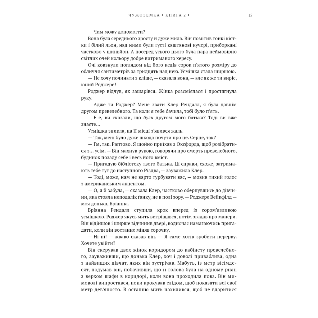 Книга Чужоземка. Книга 2: Бабка в бурштині - Діана Ґеблдон BookChef (9786175485439) - фото 10 Книга Чужоземка. Книга 2: Бабка в бурштині - Діана Ґеблдон BookChef (9786175485439) - фото 10