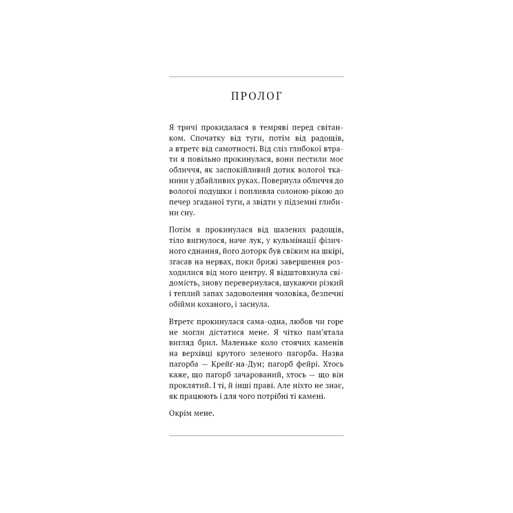 Книга Чужоземка. Книга 2: Бабка в бурштині - Діана Ґеблдон BookChef (9786175485439) - фото 6 Книга Чужоземка. Книга 2: Бабка в бурштині - Діана Ґеблдон BookChef (9786175485439) - фото 6