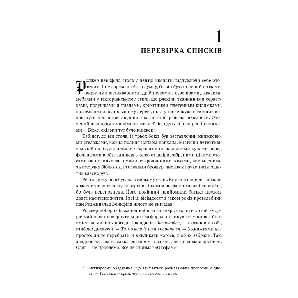 Книга Чужоземка. Книга 2: Бабка в бурштині - Діана Ґеблдон BookChef (9786175485439) - фото 8 Книга Чужоземка. Книга 2: Бабка в бурштині - Діана Ґеблдон BookChef (9786175485439) - фото 8