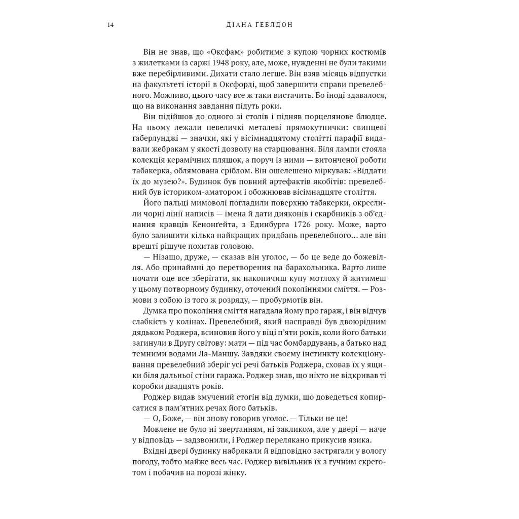 Книга Чужоземка. Книга 2: Бабка в бурштині - Діана Ґеблдон BookChef (9786175485439) - фото 9 Книга Чужоземка. Книга 2: Бабка в бурштині - Діана Ґеблдон BookChef (9786175485439) - фото 9