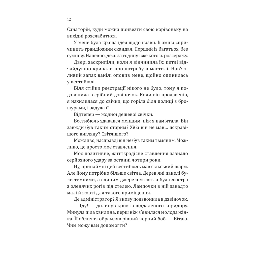 Книга Сплетені стежки (Ранчо "Гейвен Рівер" #1) - Девні Перрі Vivat (9786171714670) - фото 10 Книга Сплетені стежки (Ранчо "Гейвен Рівер" #1) - Девні Перрі Vivat (9786171714670) - фото 10