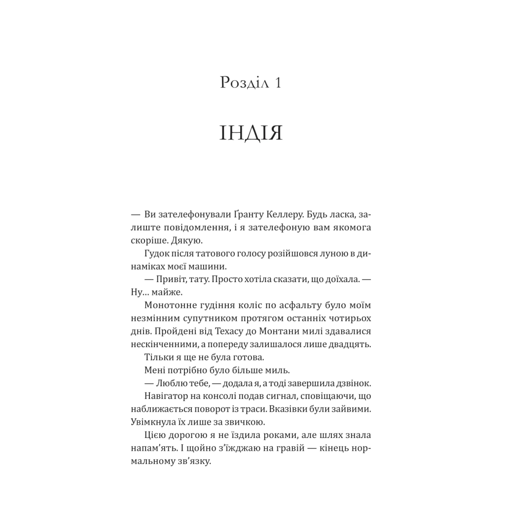Книга Сплетені стежки (Ранчо "Гейвен Рівер" #1) - Девні Перрі Vivat (9786171714670) - фото 3 Книга Сплетені стежки (Ранчо "Гейвен Рівер" #1) - Девні Перрі Vivat (9786171714670) - фото 3