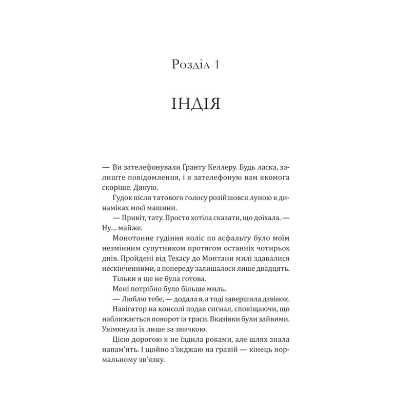 Книга Сплетені стежки (Ранчо "Гейвен Рівер" #1) - Девні Перрі Vivat (9786171714670) - фото 3