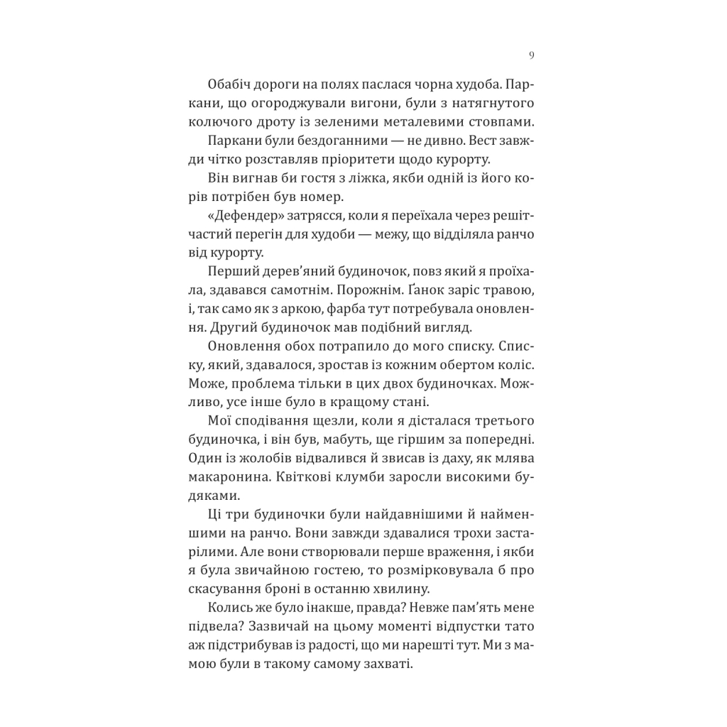 Книга Сплетені стежки (Ранчо "Гейвен Рівер" #1) - Девні Перрі Vivat (9786171714670) - фото 7 Книга Сплетені стежки (Ранчо "Гейвен Рівер" #1) - Девні Перрі Vivat (9786171714670) - фото 7