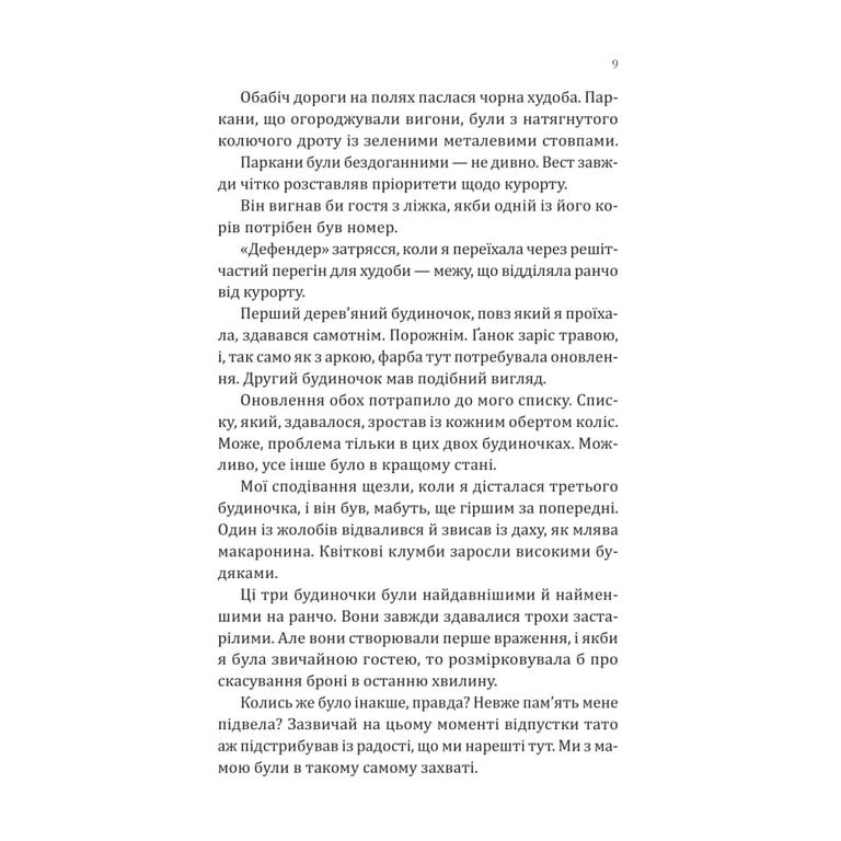 Книга Сплетені стежки (Ранчо "Гейвен Рівер" #1) - Девні Перрі Vivat (9786171714670) - фото 7