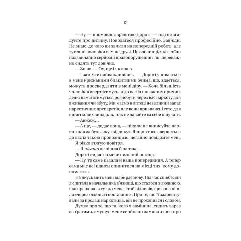Книга В'язень - Фріда Мак-Фадден Vivat (9786171714564) - фото 10