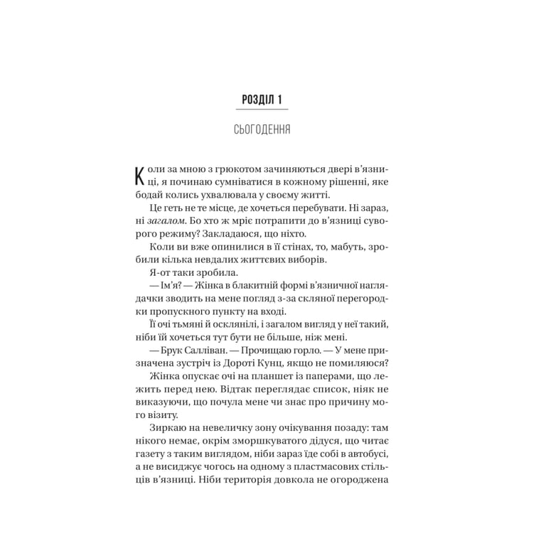 Книга В'язень - Фріда Мак-Фадден Vivat (9786171714564) - фото 3
