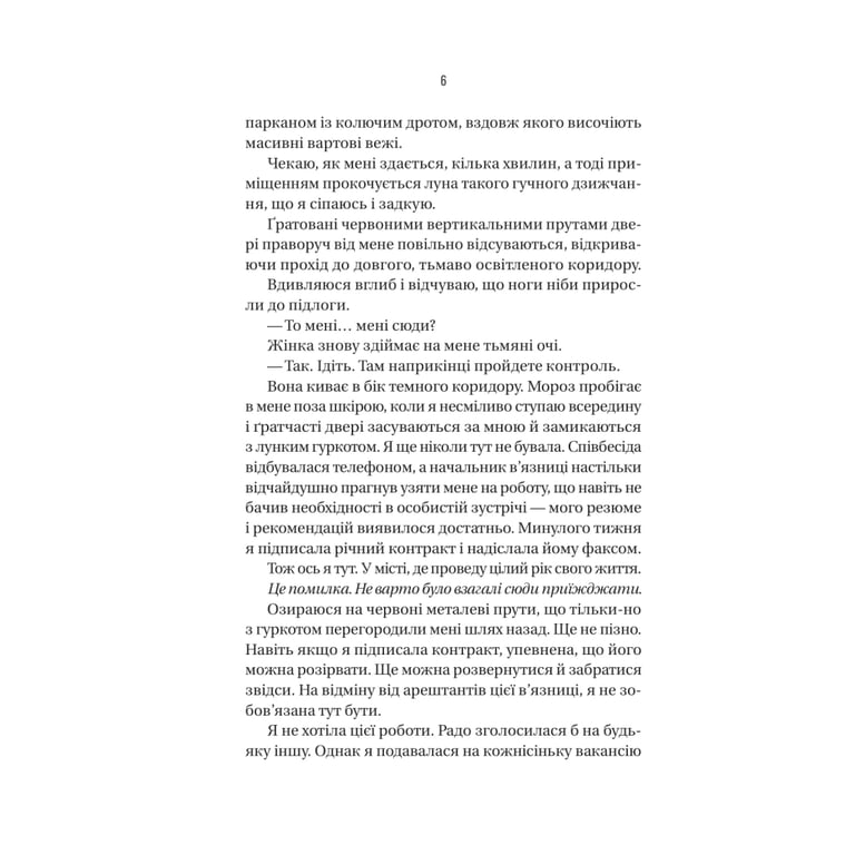 Книга В'язень - Фріда Мак-Фадден Vivat (9786171714564) - фото 4