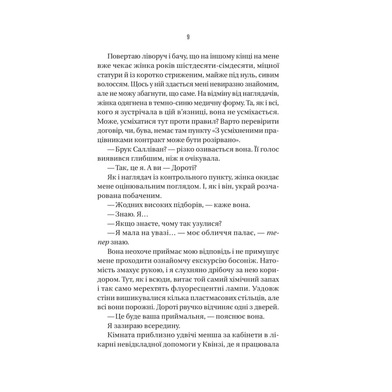 Книга В'язень - Фріда Мак-Фадден Vivat (9786171714564) - фото 7