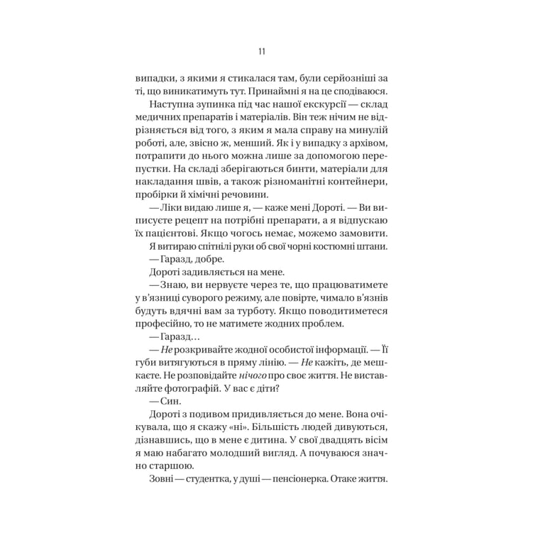 Книга В'язень - Фріда Мак-Фадден Vivat (9786171714564) - фото 9