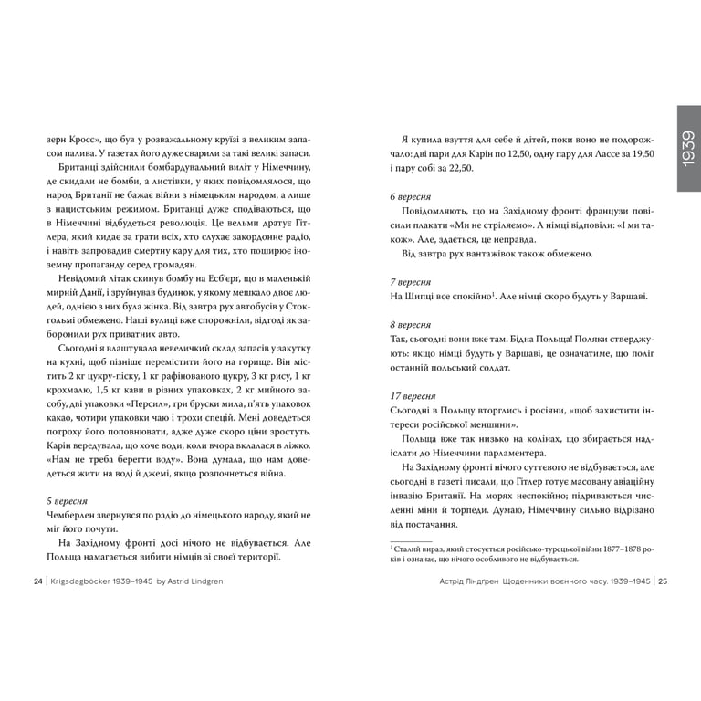 Книга Щоденники воєнного часу. 1939-1945 - Астрід Ліндґрен Видавництво РМ (9786178512972) - фото 4