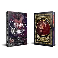 Книга Світанок Оніксу. Трилогія "Священні Камені". Книга 1 - Кейт Ґолден Видавництво РМ (9786178603229) - фото 3