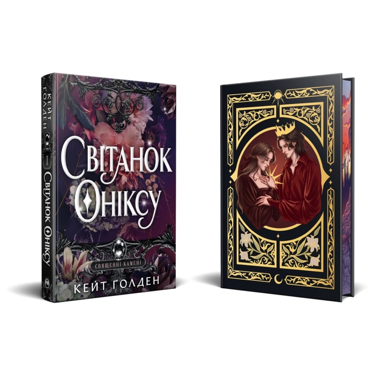 Книга Світанок Оніксу. Трилогія "Священні Камені". Книга 1 - Кейт Ґолден Видавництво РМ (9786178603229) - фото 3