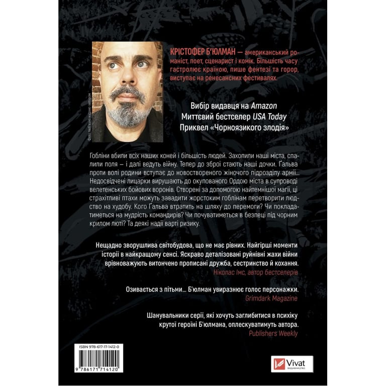 Книга Війна Дочок (Чорноязикий #0) - Крістофер Б'юлман Vivat (9786171714120) - фото 2