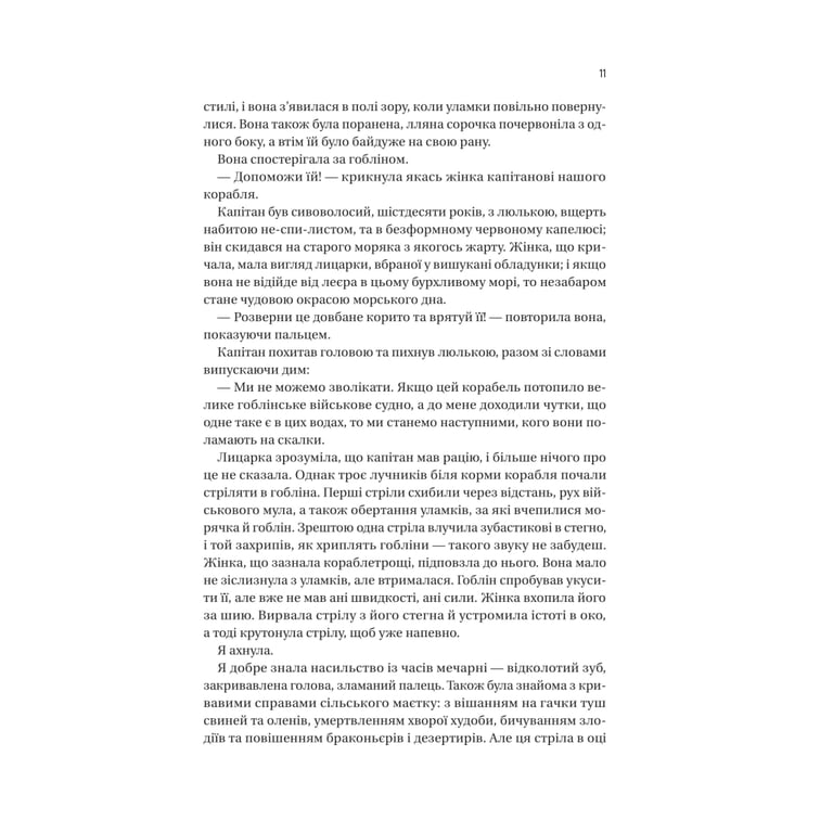 Книга Війна Дочок (Чорноязикий #0) - Крістофер Б'юлман Vivat (9786171714120) - фото 5
