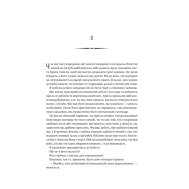 Книга Війна Дочок (Чорноязикий #0) - Крістофер Б'юлман Vivat (9786171714120) - фото 7