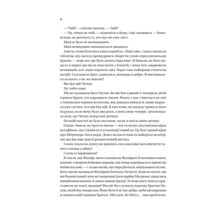 Книга Війна Дочок (Чорноязикий #0) - Крістофер Б'юлман Vivat (9786171714120) - фото 8