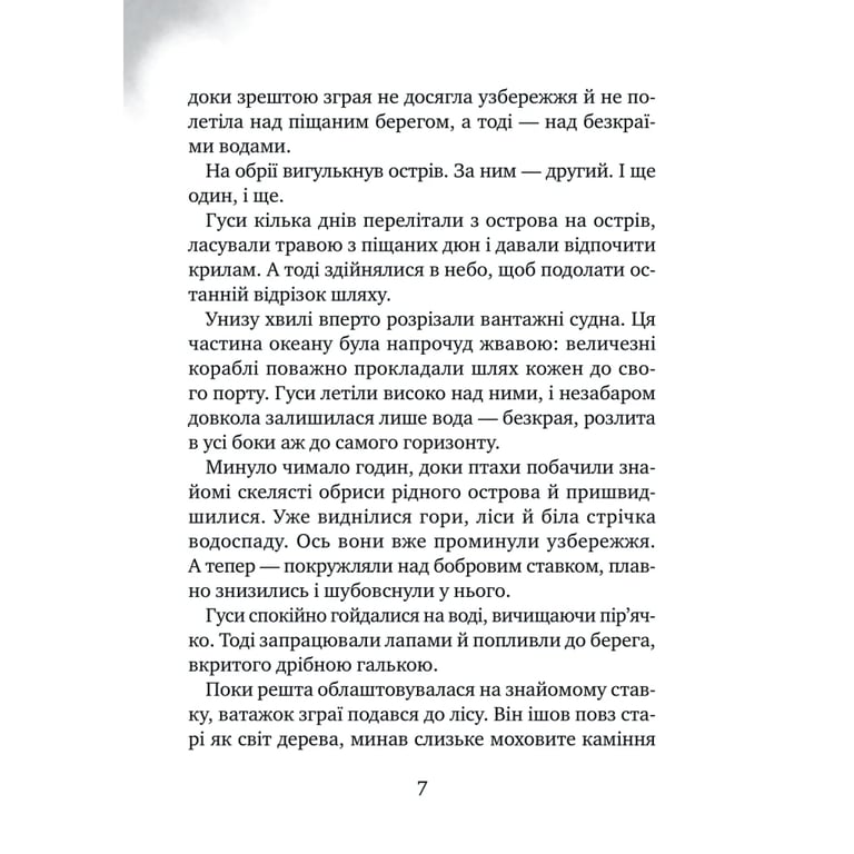 Книга Дикий робот рятує (Дикий робот #3) - Пітер Браун Vivat (9786171714113) - фото 4