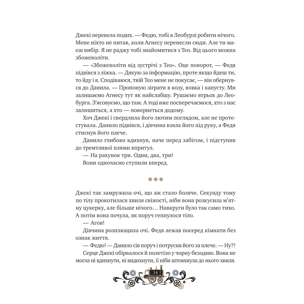 Книга Остання війна імперій (Леобург #2) - Ірина Грабовська Vivat (9786171713895) - фото 10 Книга Остання війна імперій (Леобург #2) - Ірина Грабовська Vivat (9786171713895) - фото 10