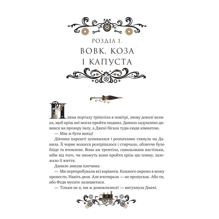 Книга Остання війна імперій (Леобург #2) - Ірина Грабовська Vivat (9786171713895) - фото 7