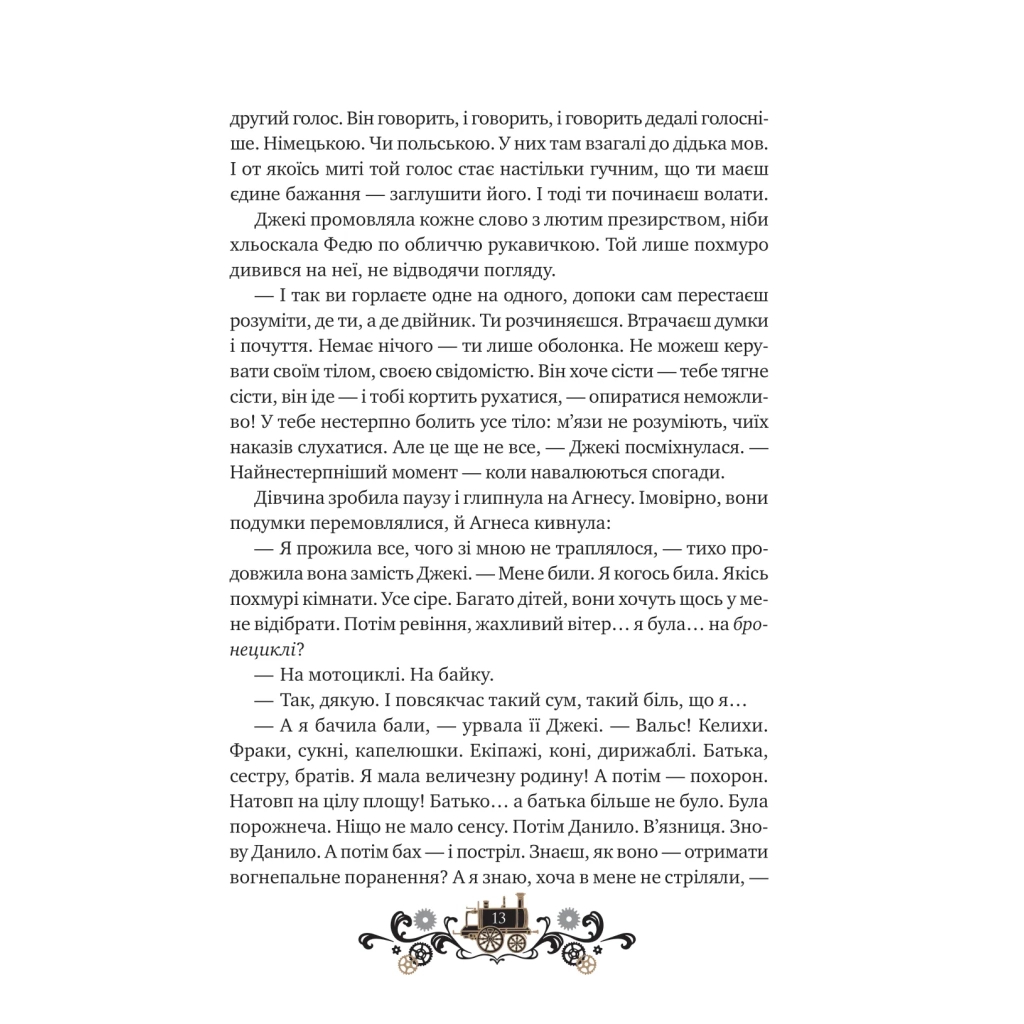 Книга Остання війна імперій (Леобург #2) - Ірина Грабовська Vivat (9786171713895) - фото 9 Книга Остання війна імперій (Леобург #2) - Ірина Грабовська Vivat (9786171713895) - фото 9