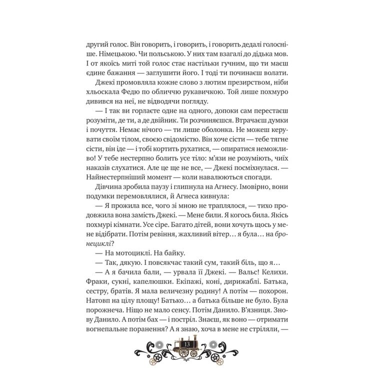 Книга Остання війна імперій (Леобург #2) - Ірина Грабовська Vivat (9786171713895) - фото 9