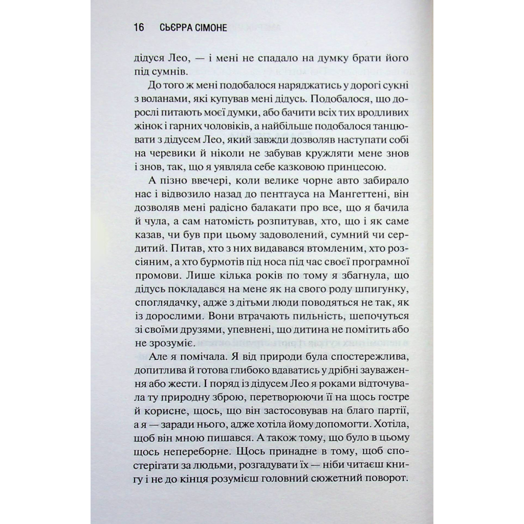 Книга Американська королева. Книга 1 - Сьєрра Сімоне КСД (9786171518001) - фото 10 Книга Американська королева. Книга 1 - Сьєрра Сімоне КСД (9786171518001) - фото 10