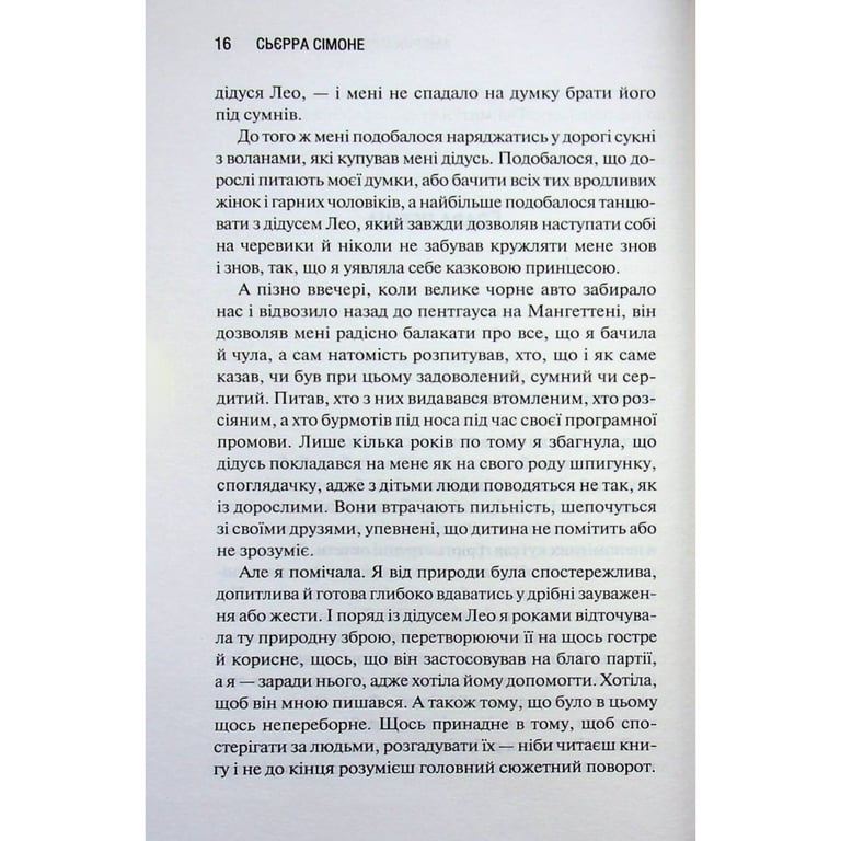 Книга Американська королева. Книга 1 - Сьєрра Сімоне КСД (9786171518001) - фото 10