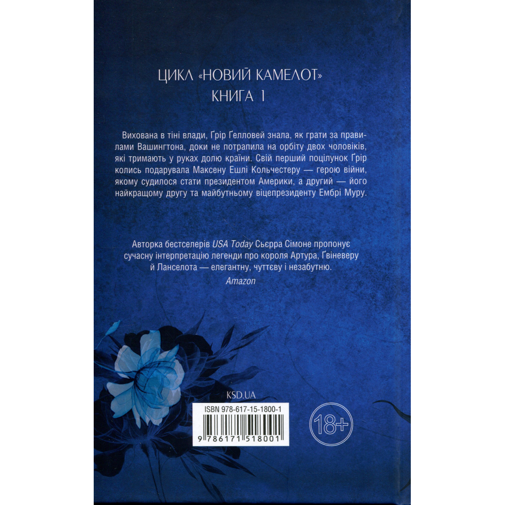 Книга Американська королева. Книга 1 - Сьєрра Сімоне КСД (9786171518001) - фото 2 Книга Американська королева. Книга 1 - Сьєрра Сімоне КСД (9786171518001) - фото 2