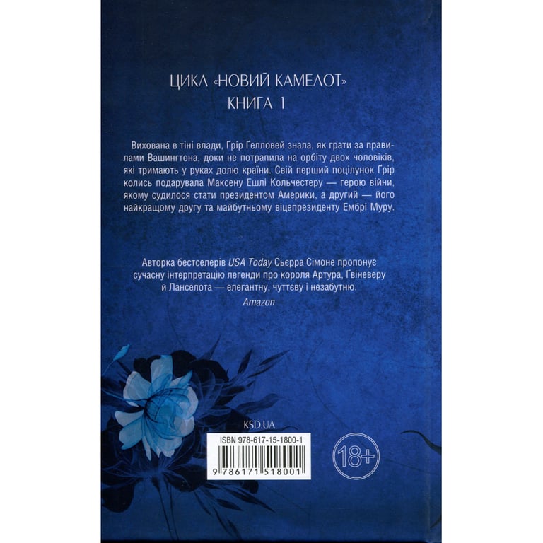 Книга Американська королева. Книга 1 - Сьєрра Сімоне КСД (9786171518001) - фото 2