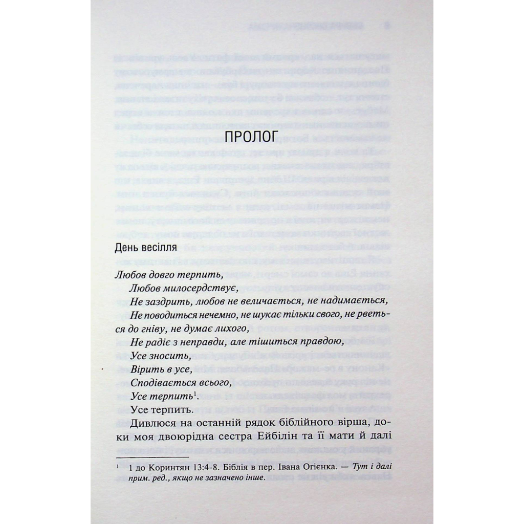 Книга Американська королева. Книга 1 - Сьєрра Сімоне КСД (9786171518001) - фото 4 Книга Американська королева. Книга 1 - Сьєрра Сімоне КСД (9786171518001) - фото 4
