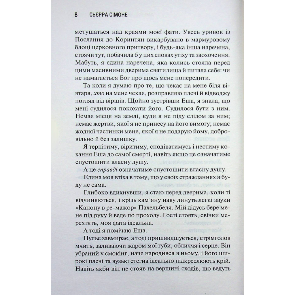Книга Американська королева. Книга 1 - Сьєрра Сімоне КСД (9786171518001) - фото 5 Книга Американська королева. Книга 1 - Сьєрра Сімоне КСД (9786171518001) - фото 5